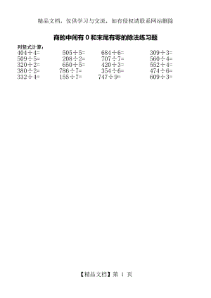 商的中间有0和末尾有零的除法练习题---副本.doc