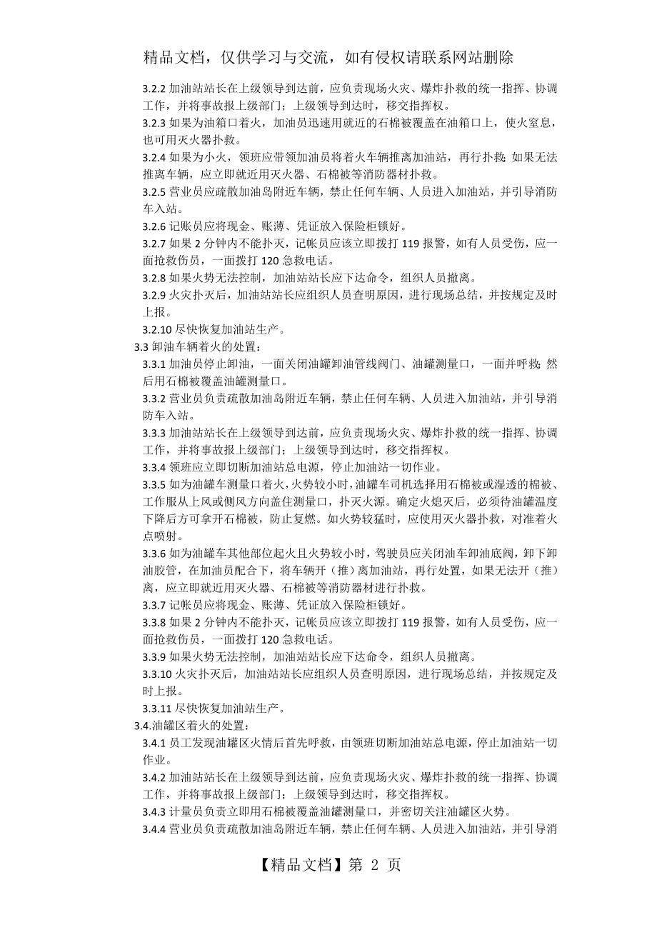 加油站油品事故现场处置方案.doc_第2页