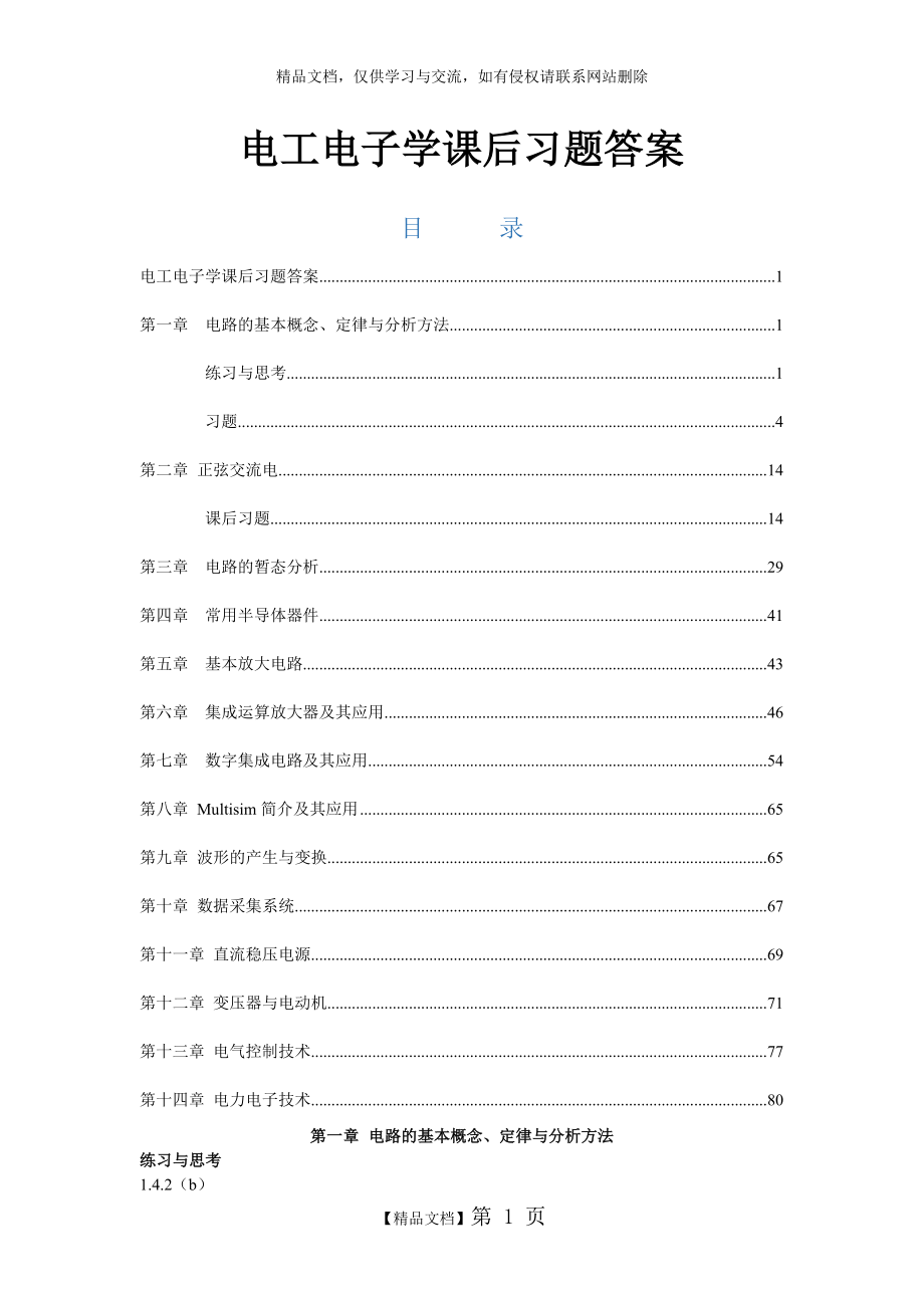 电工电子学课后习题答案.doc_第1页