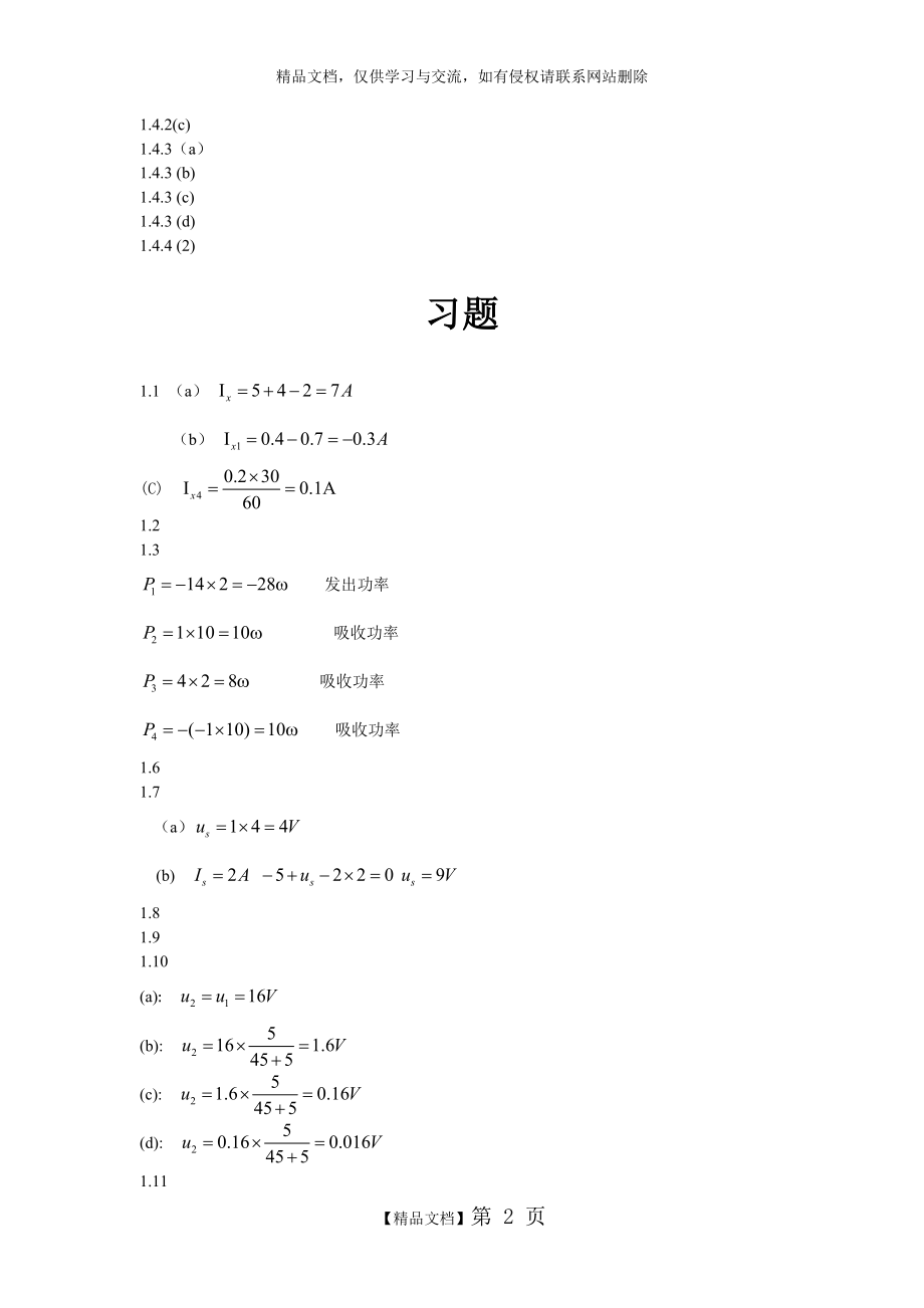 电工电子学课后习题答案.doc_第2页