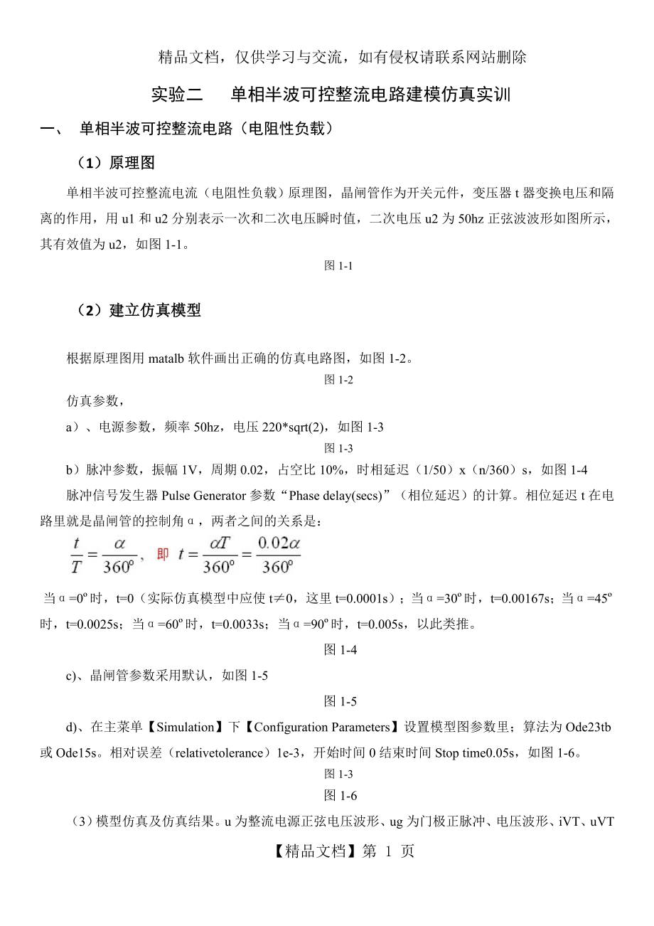 实验2-单相半波可控整流电路).doc_第1页