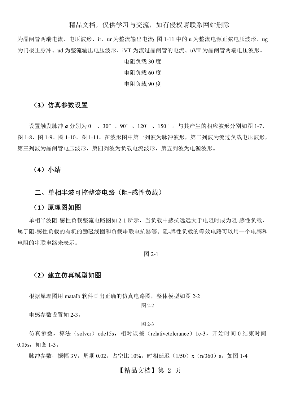 实验2-单相半波可控整流电路).doc_第2页