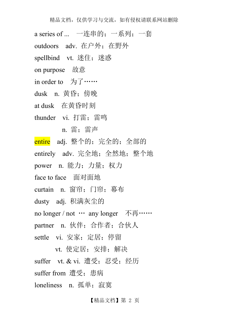 人教版高一英语(必修1-必修4)单词表.doc_第2页