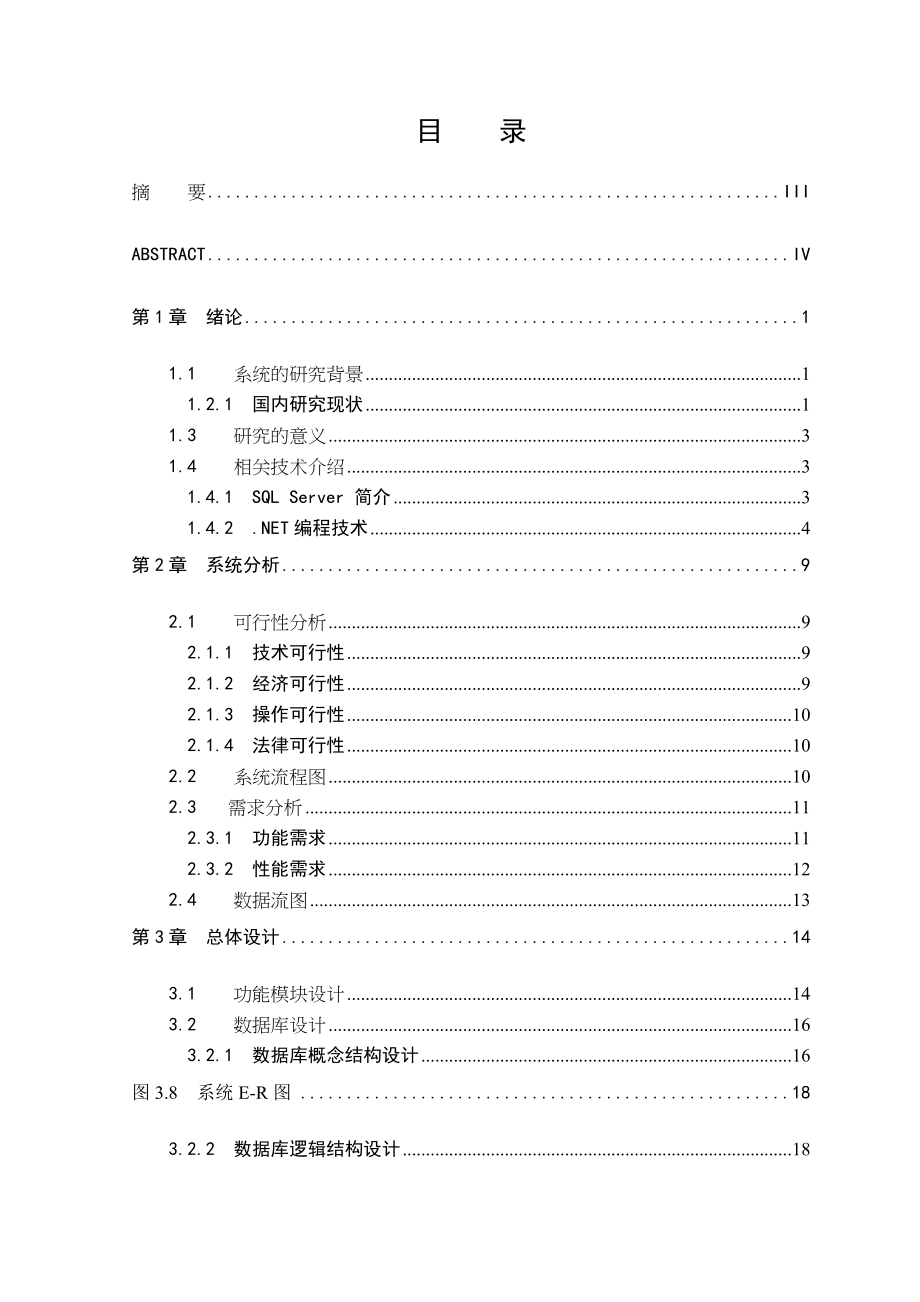 实验室设备管理系统的-设计与实现..doc_第2页