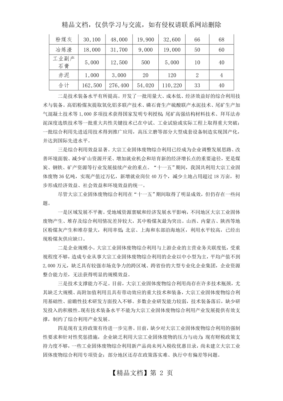 大宗工业固体废物综合利用“十二五”规划.doc_第2页