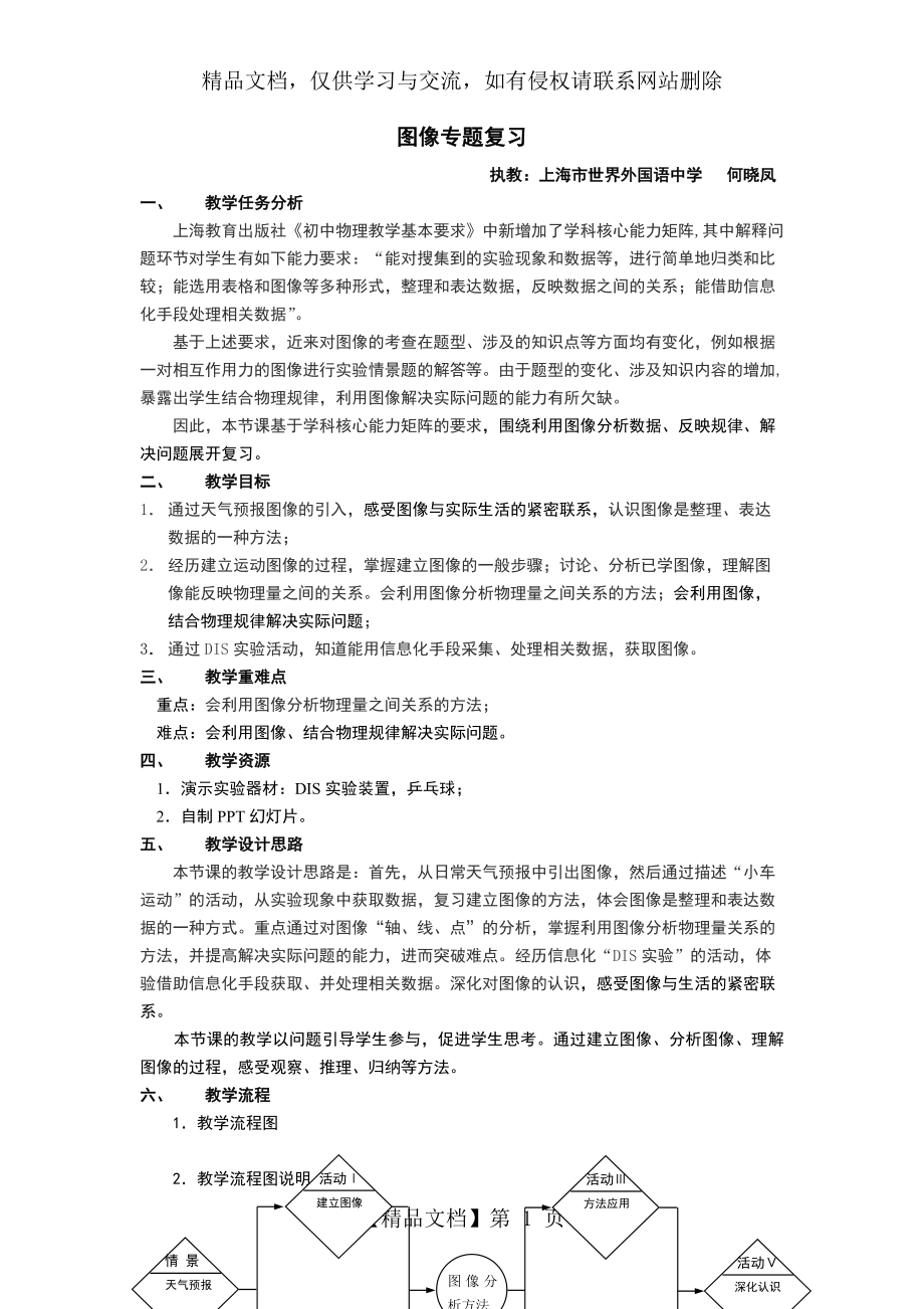 图像专题复习课--教学设计.docx_第1页