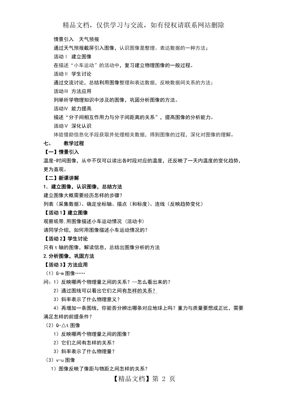 图像专题复习课--教学设计.docx_第2页