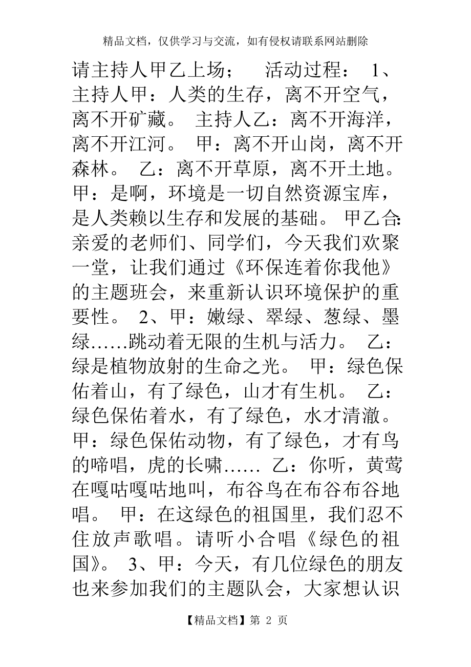 六年级《环保连着你我他》主题班会教案.doc_第2页