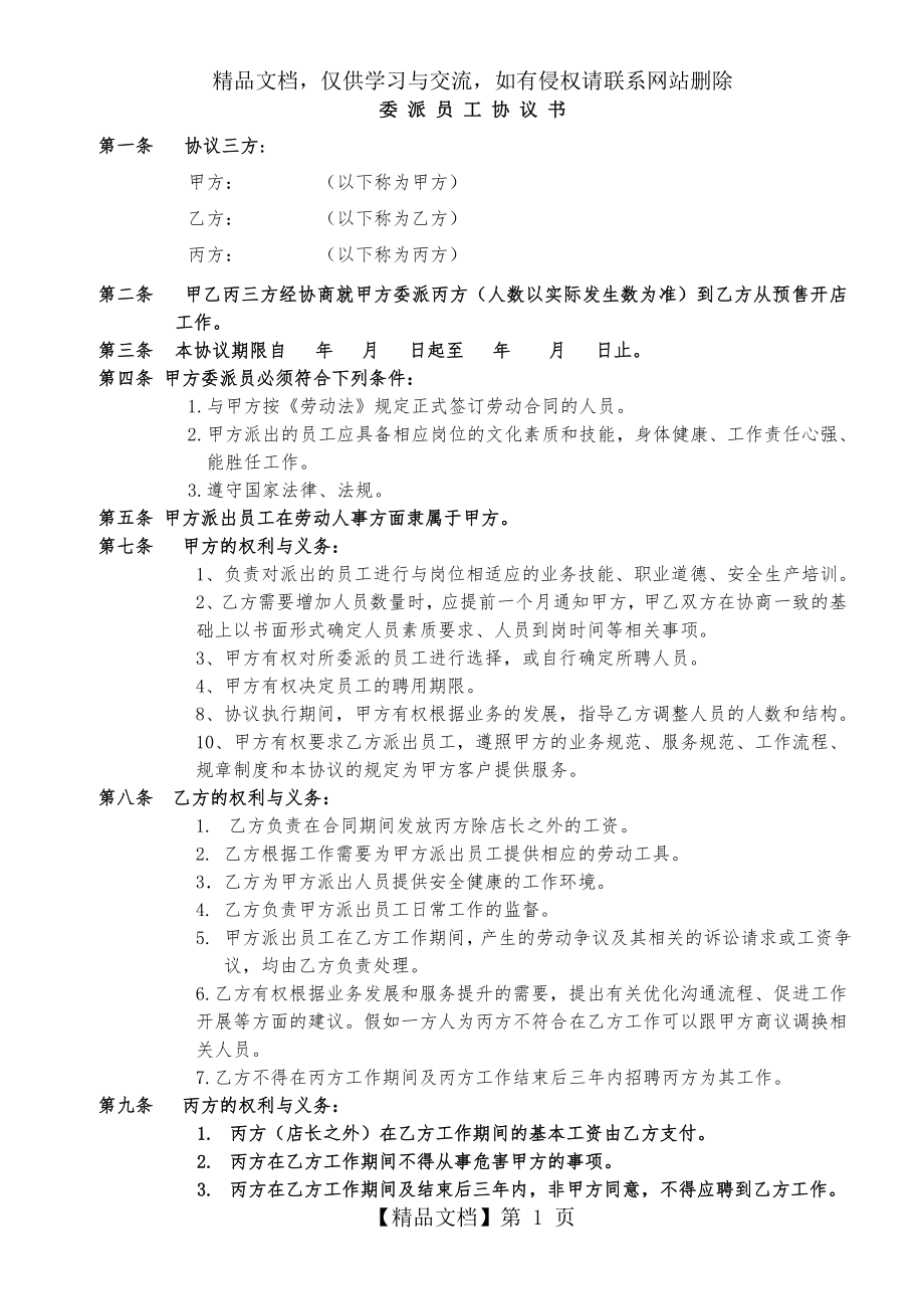 委派员工协议书.doc_第1页