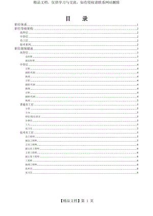 公司职位体系、职位等级架构.doc