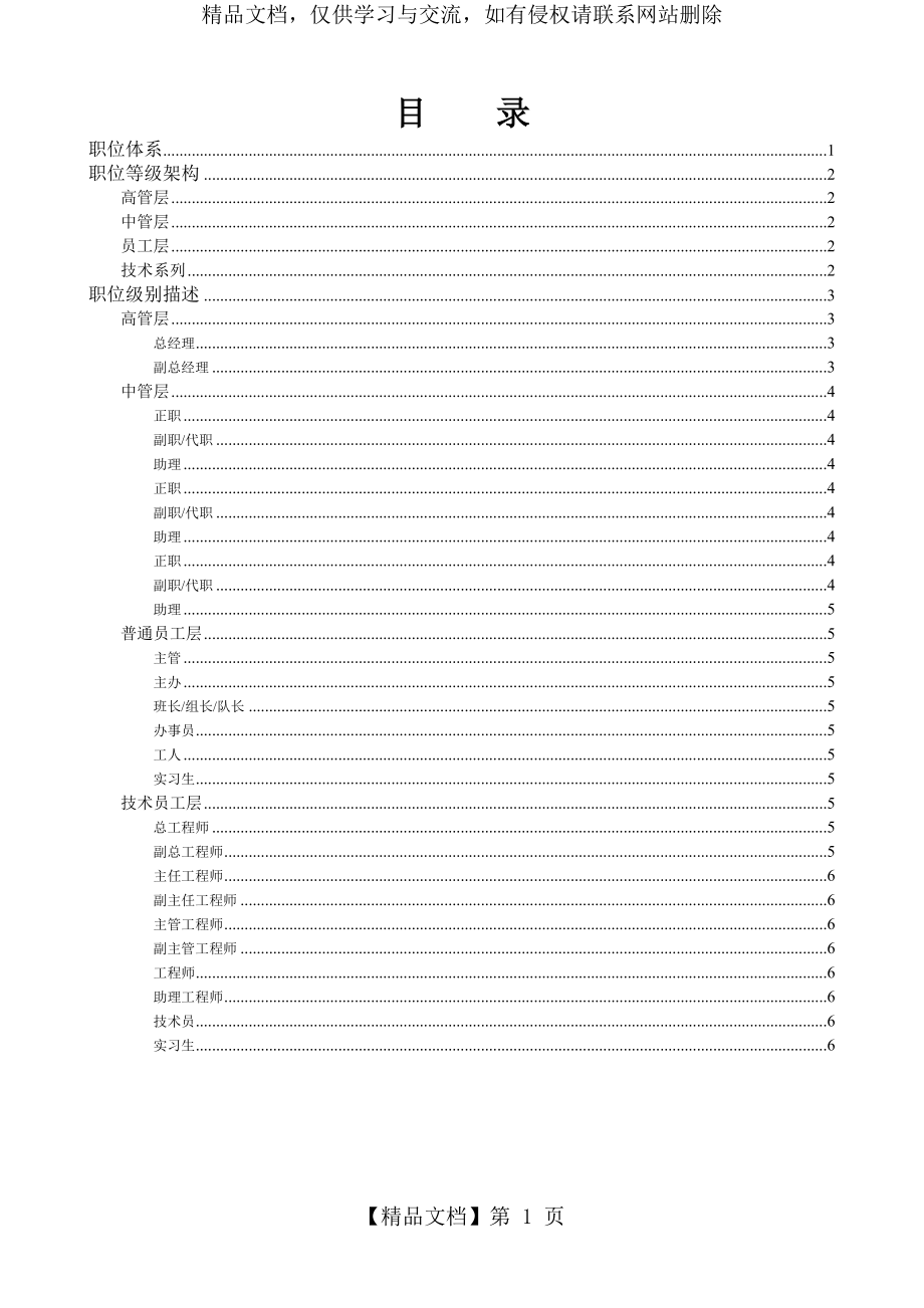 公司职位体系、职位等级架构.doc_第1页