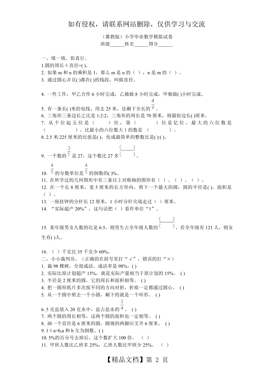 (冀教版)小升初数学模拟试卷[1].doc_第2页