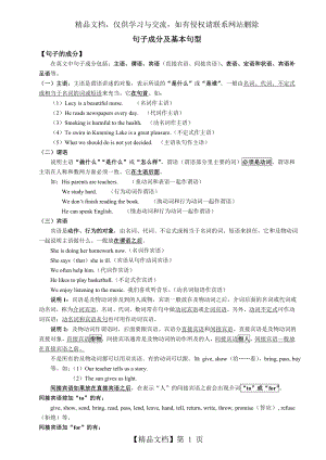 初中英语的句子成分及基本句型讲解-练习-答案.doc