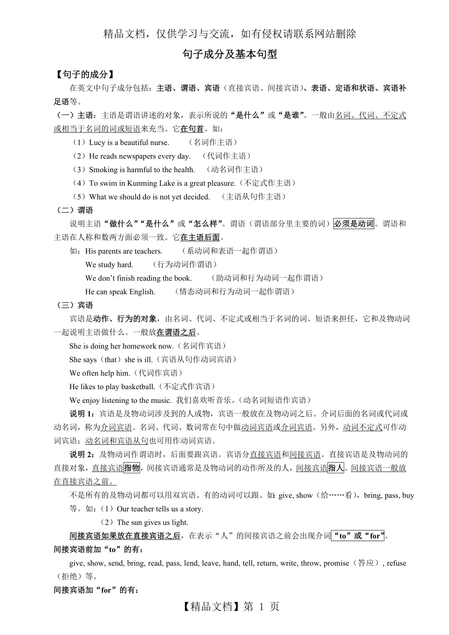 初中英语的句子成分及基本句型讲解-练习-答案.doc_第1页