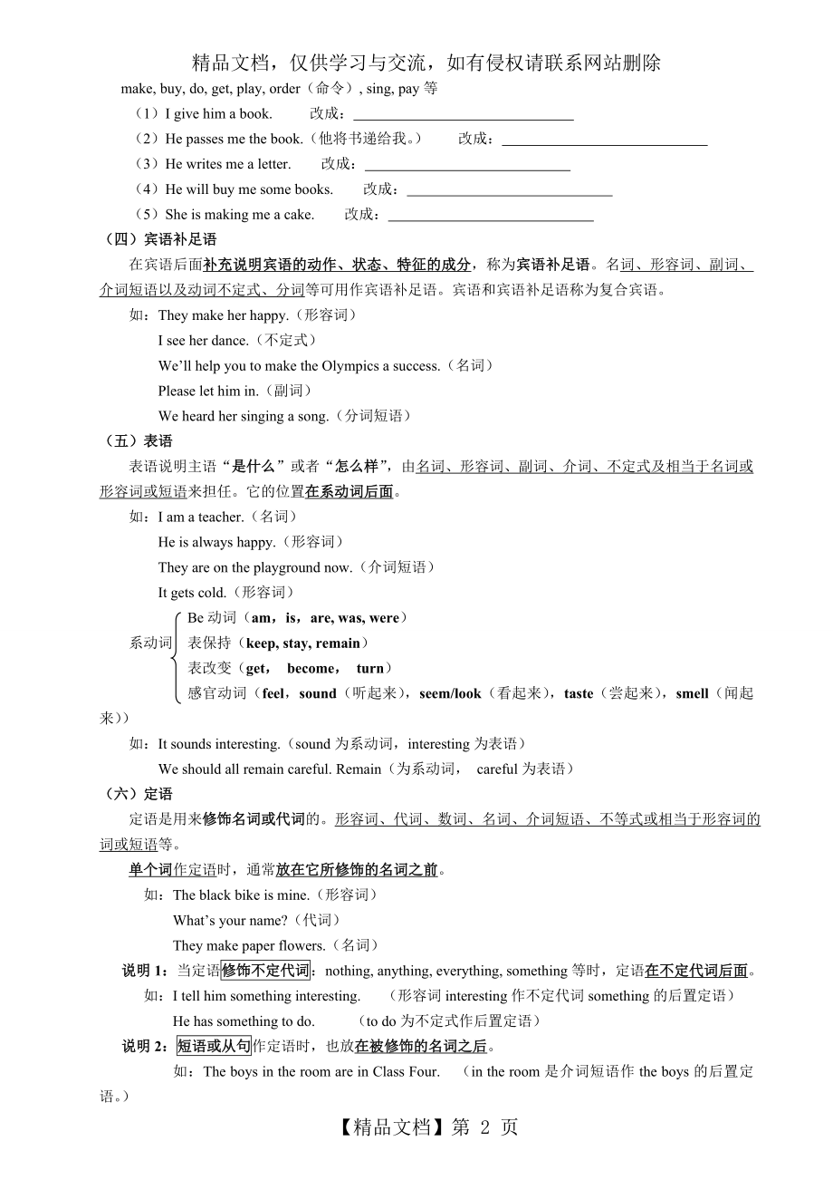 初中英语的句子成分及基本句型讲解-练习-答案.doc_第2页