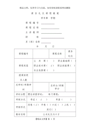 商务礼仪教案.doc