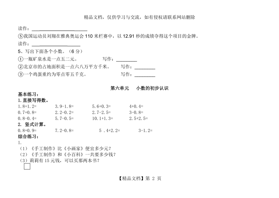 北京小学三年级数学下册小数的初步认识练习题.doc_第2页