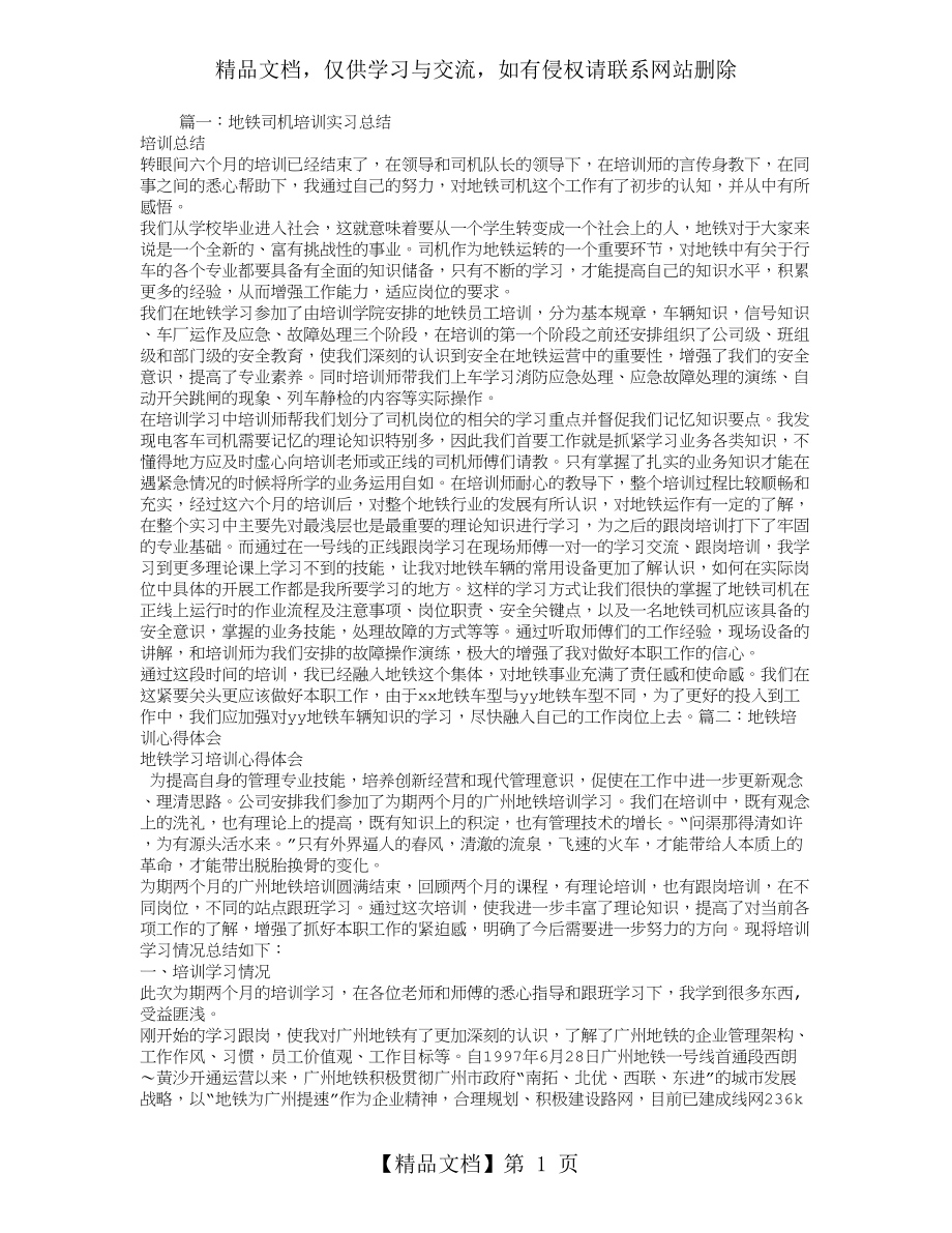 地铁司机培训总结.doc_第1页