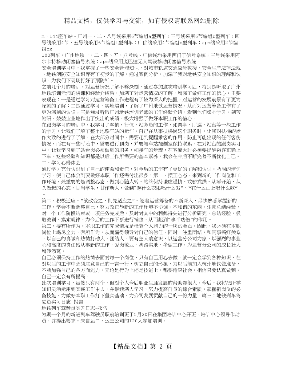 地铁司机培训总结.doc_第2页