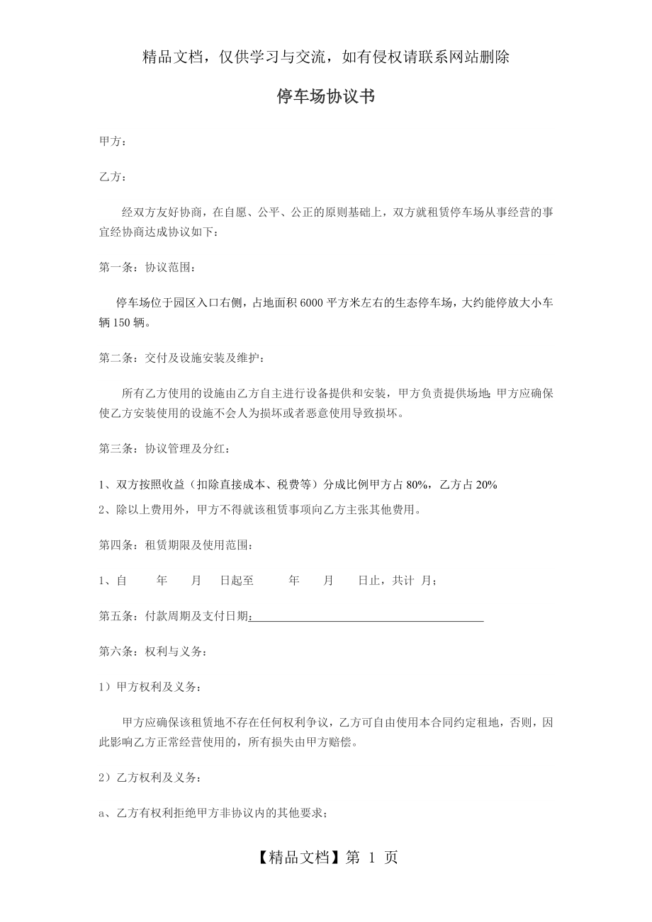 停车场协议书.doc_第1页