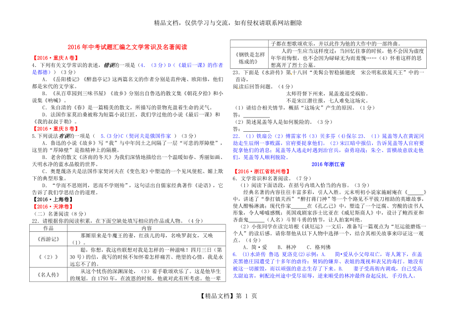 备战中考语文文学常识及名著阅读.doc_第1页