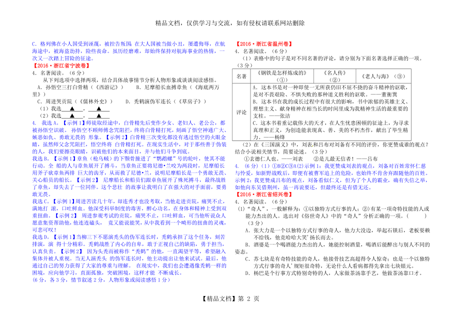 备战中考语文文学常识及名著阅读.doc_第2页