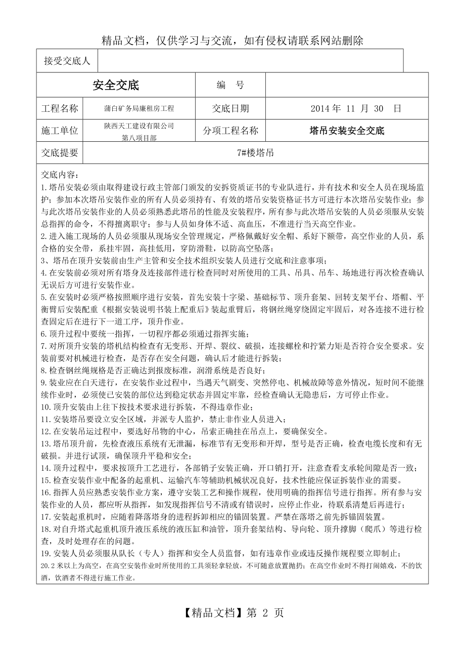 塔吊安装顶升安全技术交底.doc_第2页