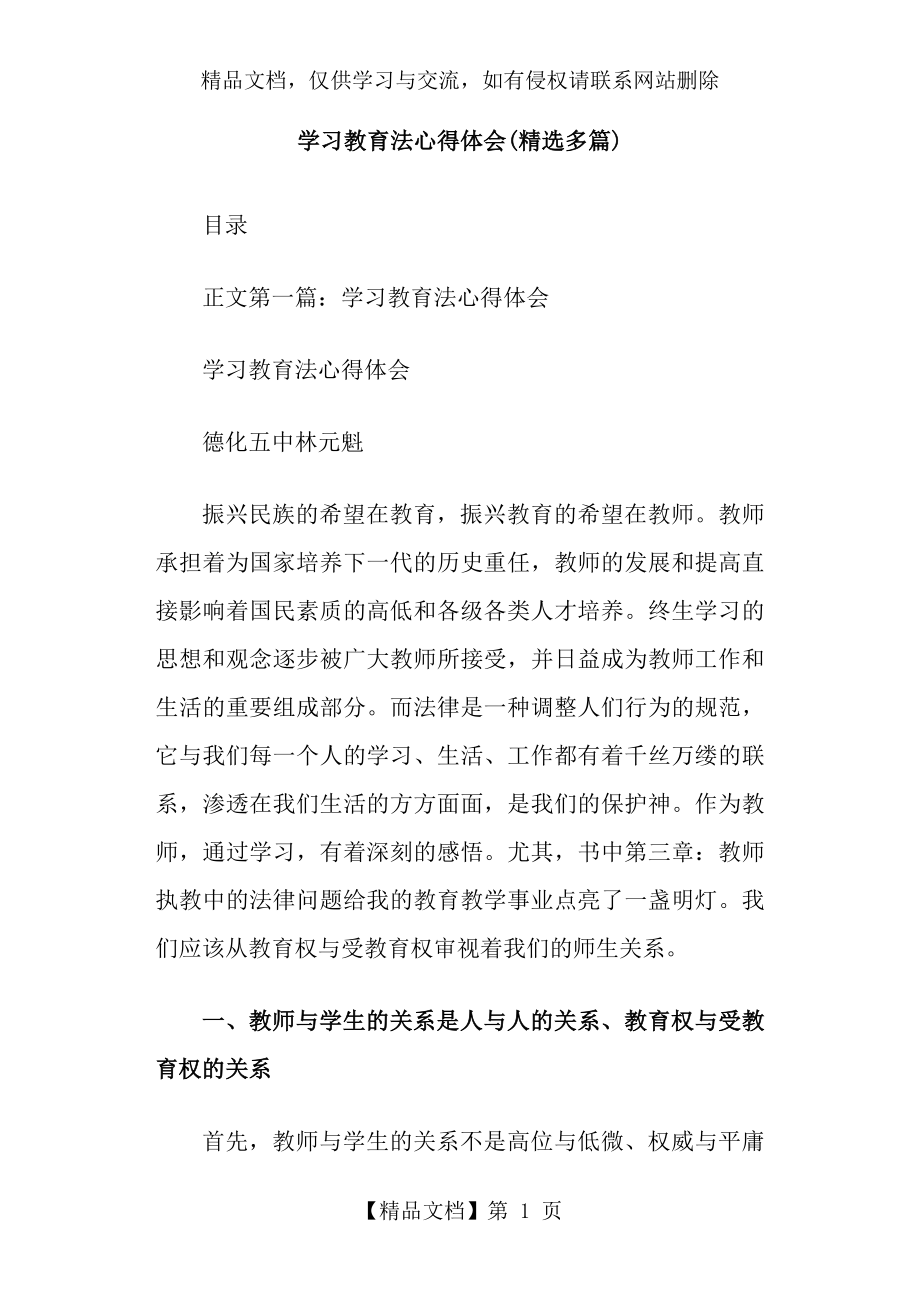 学习教育法心得体会(精选多篇).doc_第1页