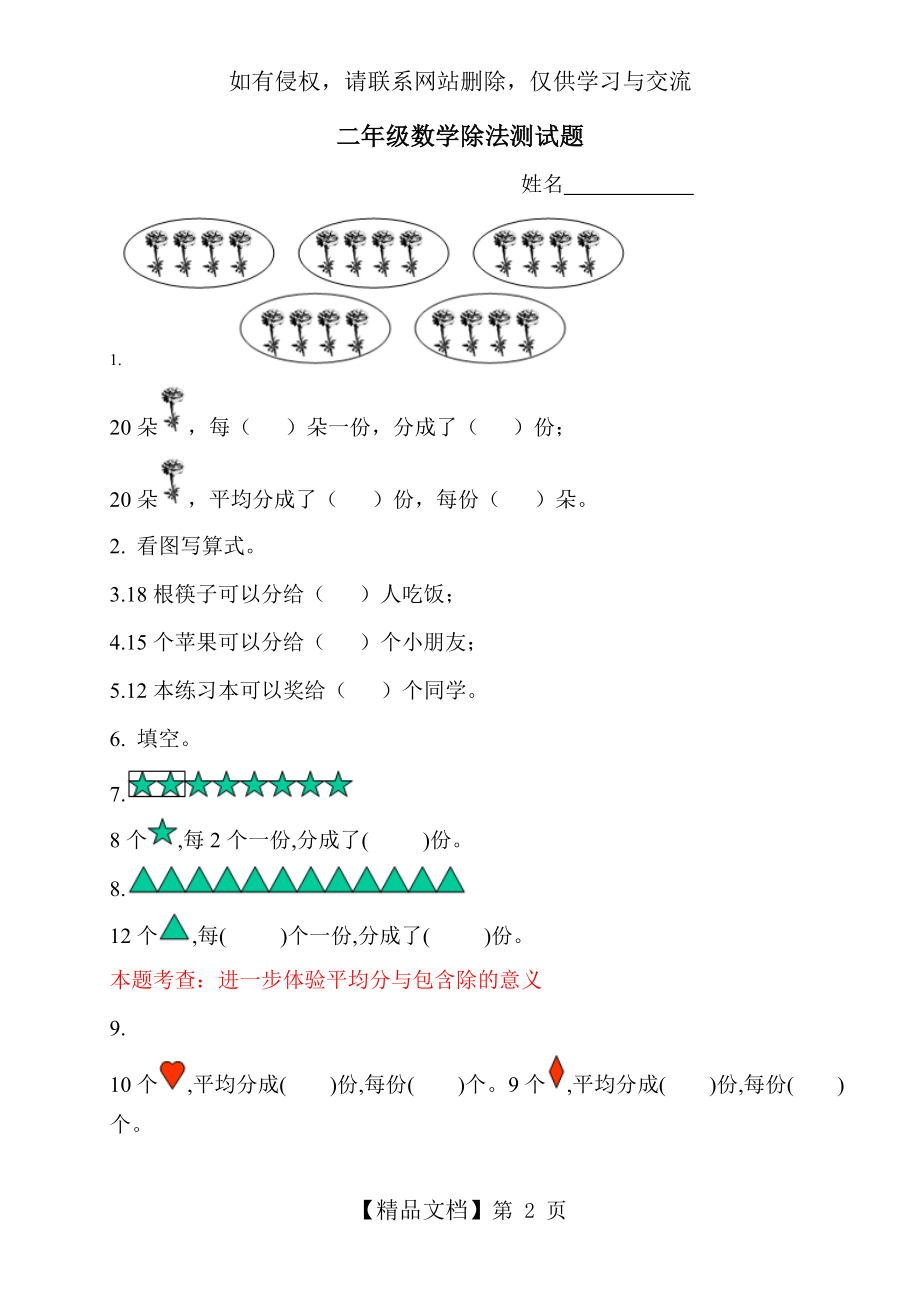 (北师大版)二年级数学下册第一单元除法测试题及答案.doc_第2页