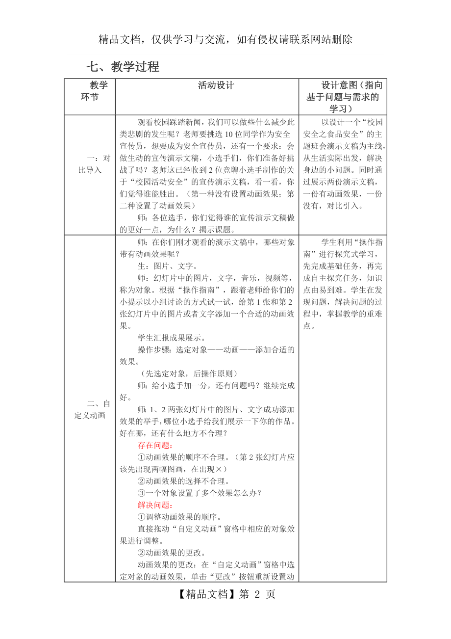 四年级下册信息技术教案-第21课设置动画效果苏科版新版.doc_第2页