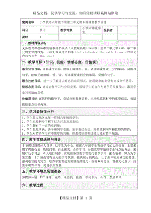 学科教学与信息技术应用整合课教学设计方案(教学设计和课件).doc