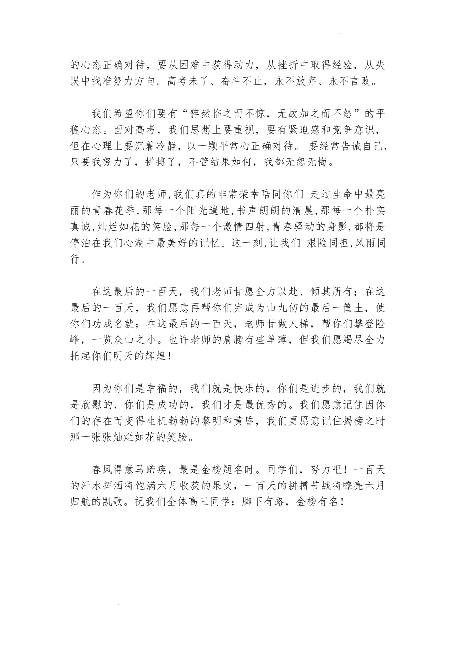 奋战百日 青春无悔 素材 校长在高三百日誓师大会上的讲话.docx_第2页