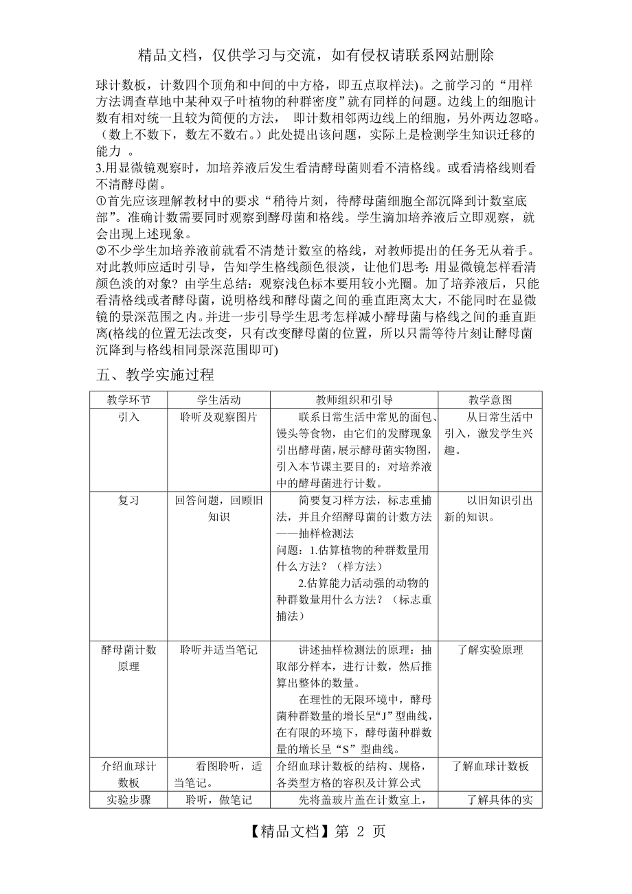 培养液中酵母菌种群数量的变化教学设计.doc_第2页