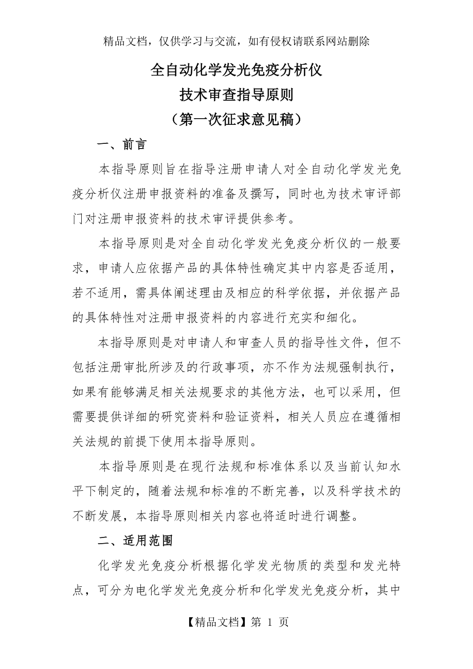 全自动化学发光免疫分析仪-审查指导原则.doc_第1页