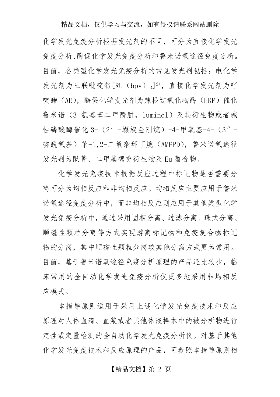 全自动化学发光免疫分析仪-审查指导原则.doc_第2页