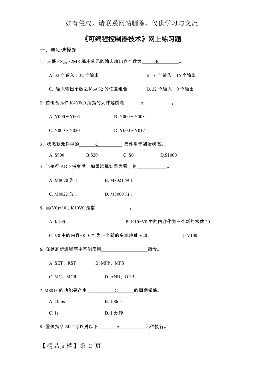 《可编程控制器技术》练习题.doc_第2页