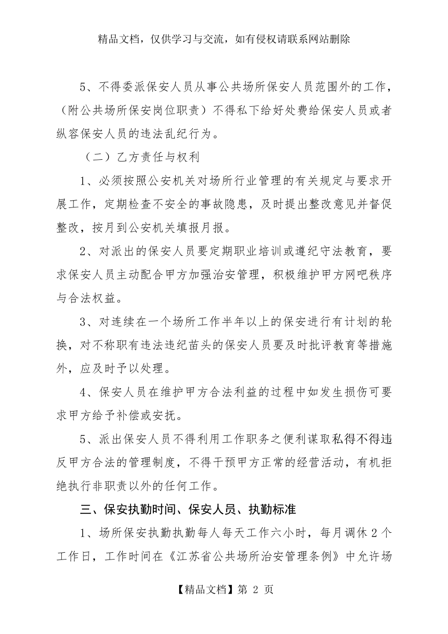 公共场所保安合同书.doc_第2页