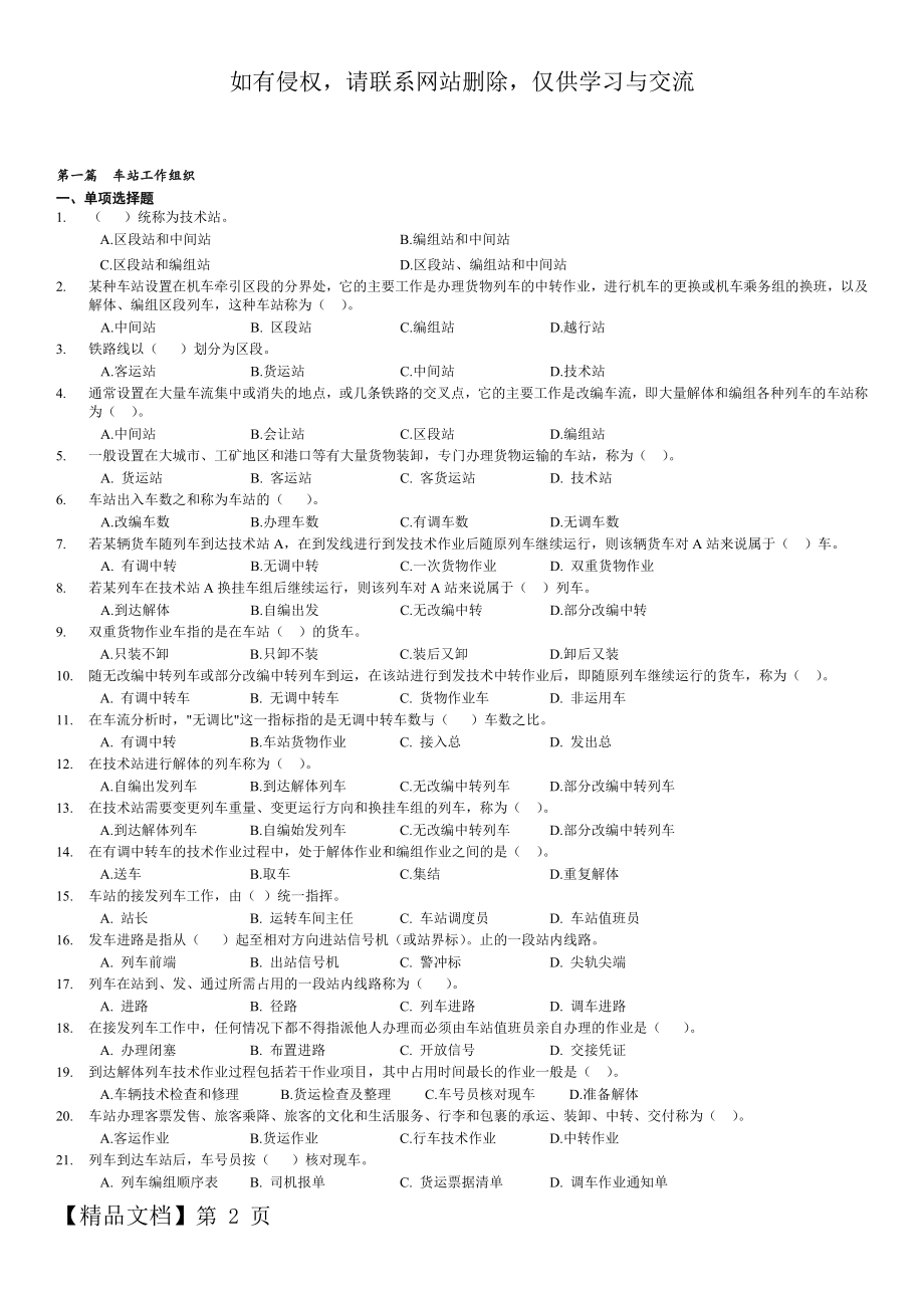 (整理)行车习题及答案.doc_第2页