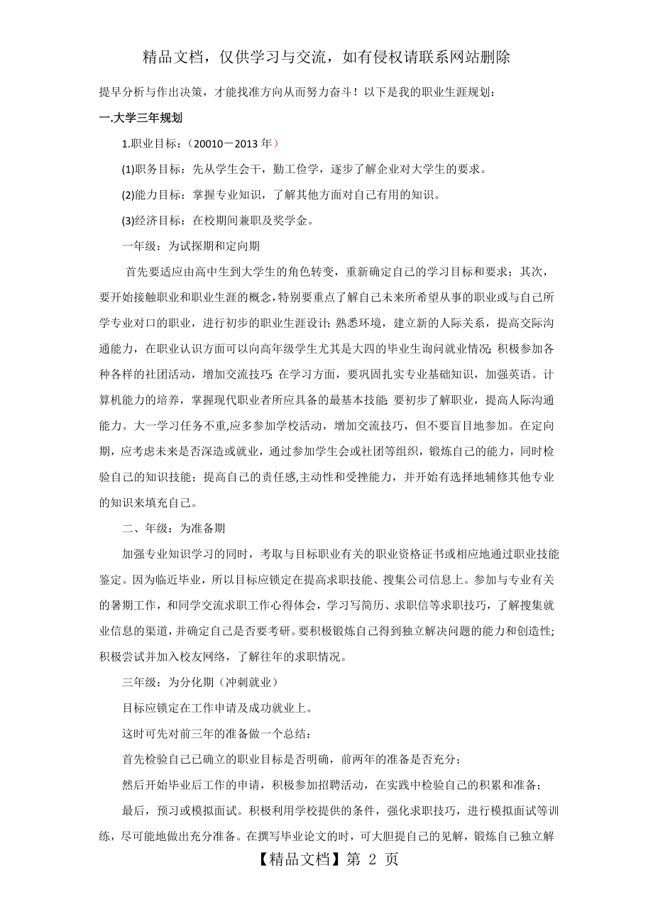 动漫职业生涯规划.doc_第2页