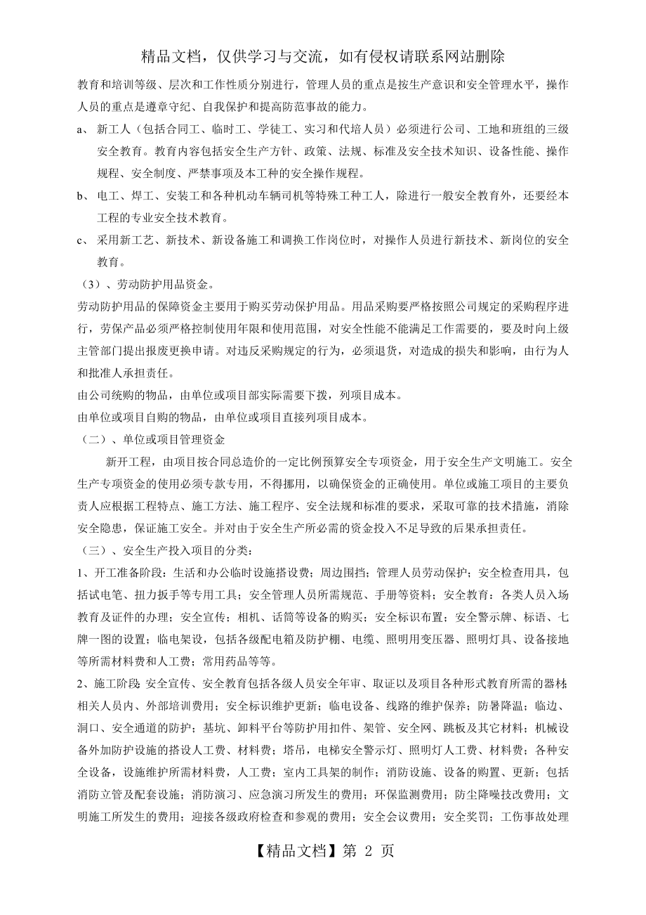 安全文明施工资金投入计划及保障措施.doc_第2页