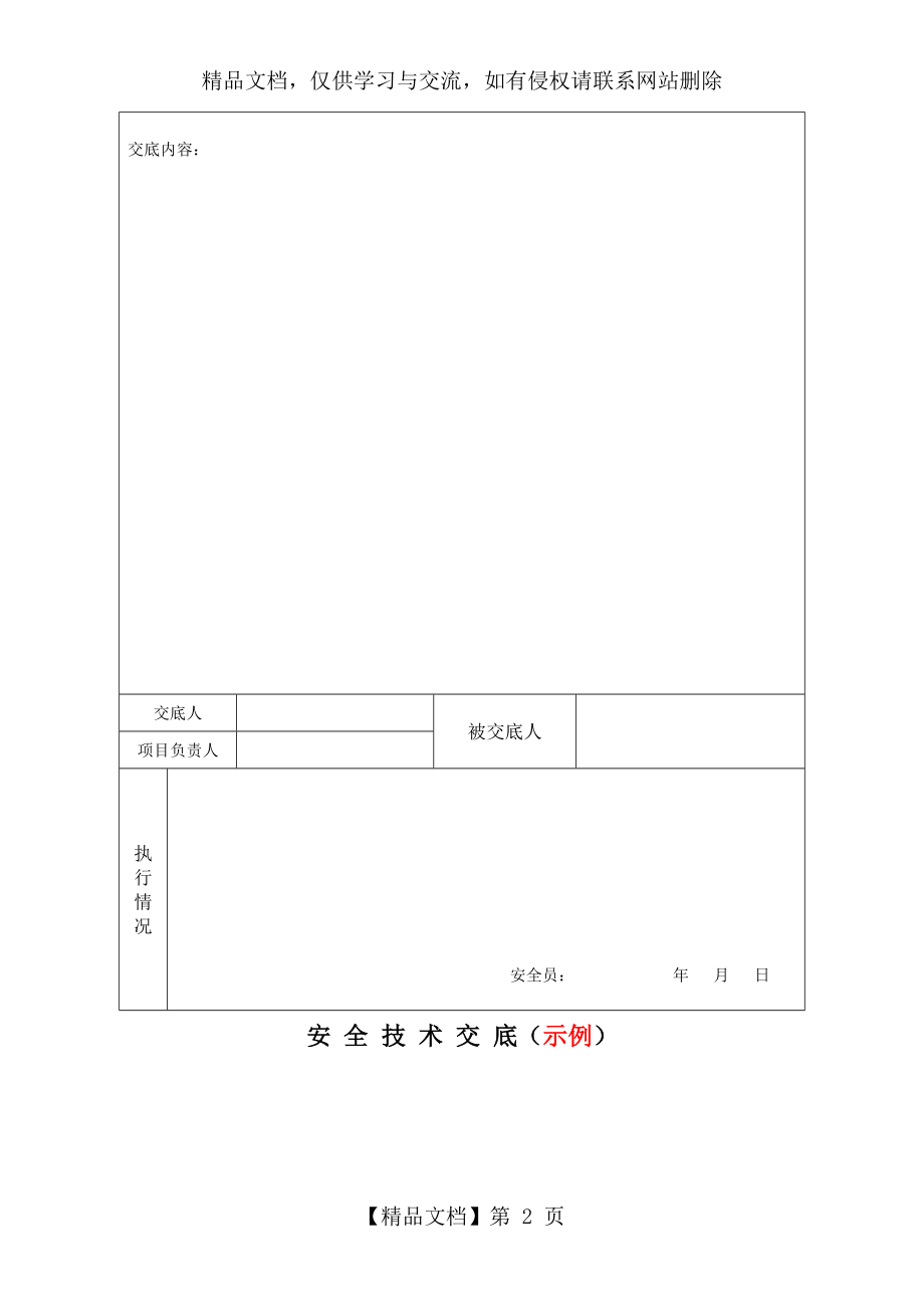 安全技术交底要求.doc_第2页