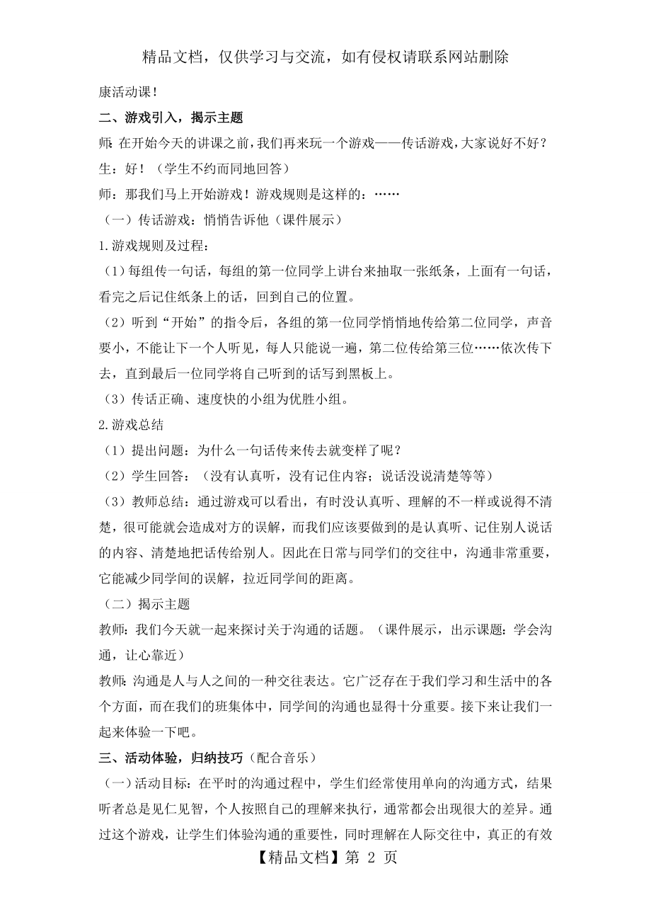 学会沟通心理活动课教案——林燕璇.doc_第2页