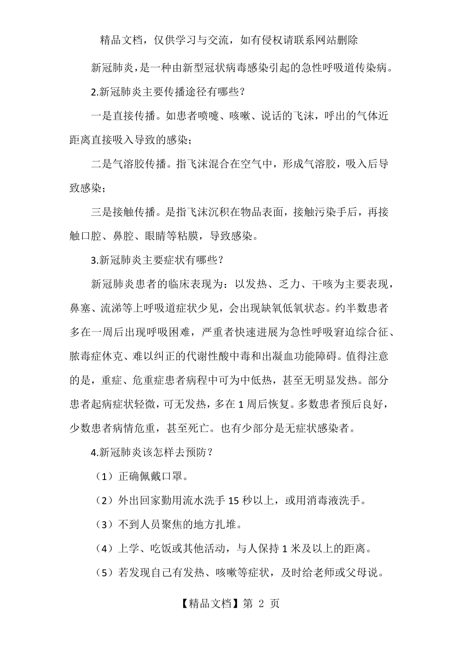 复学第一课健康教育.docx_第2页