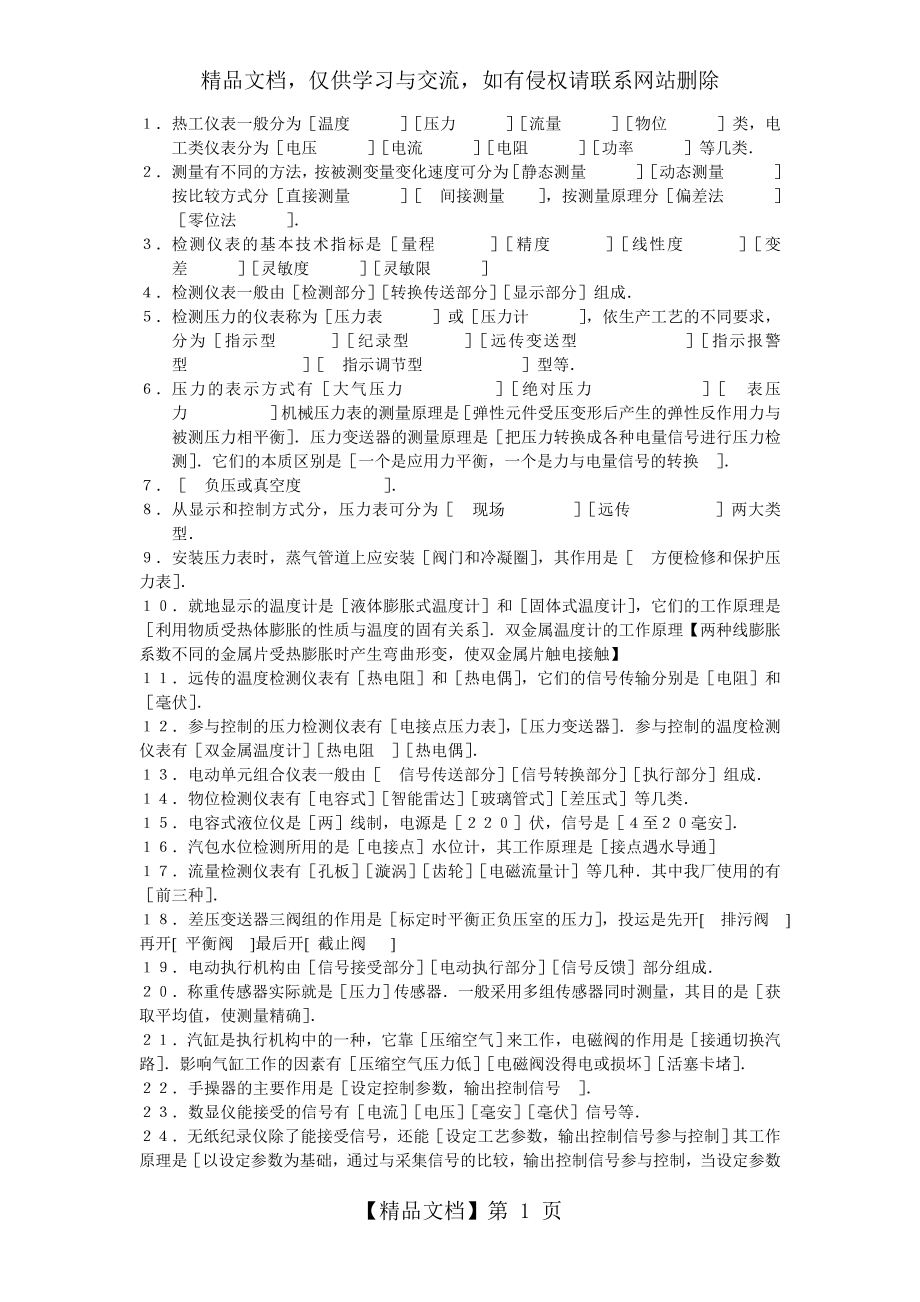 仪表工程师入职人员仪表考试题及答案.doc_第1页