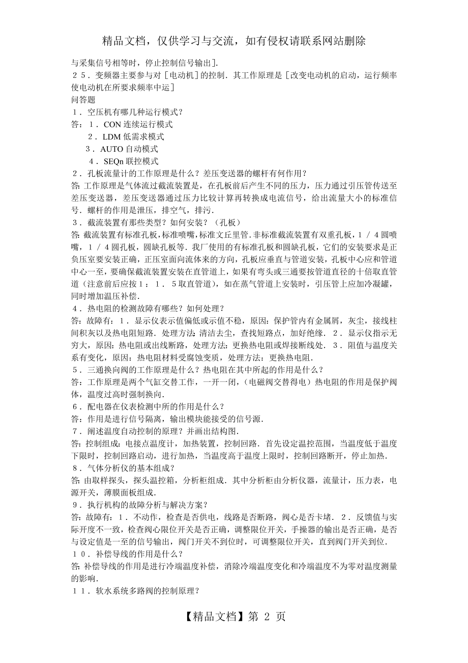 仪表工程师入职人员仪表考试题及答案.doc_第2页