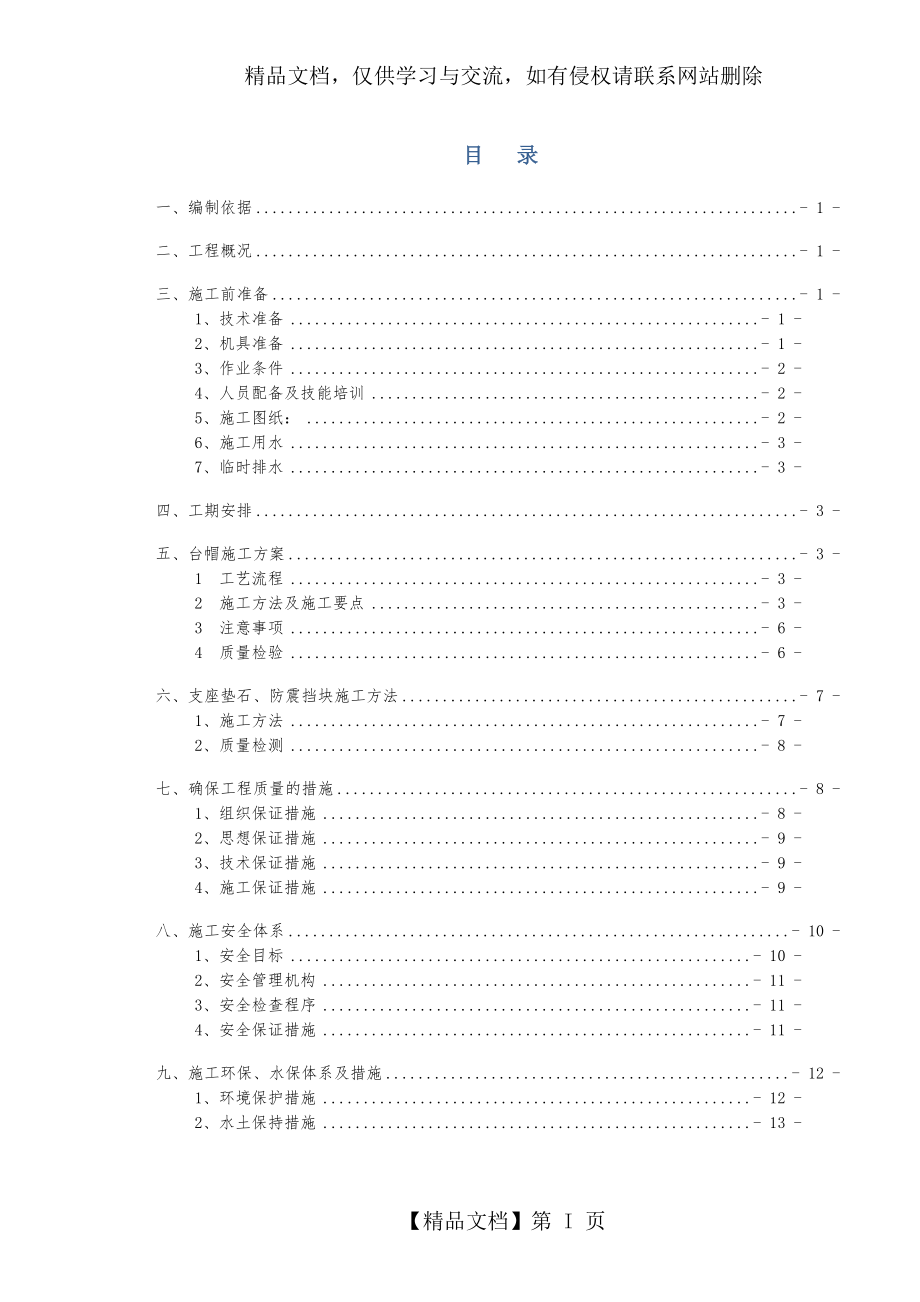 台帽施工方案.doc_第2页