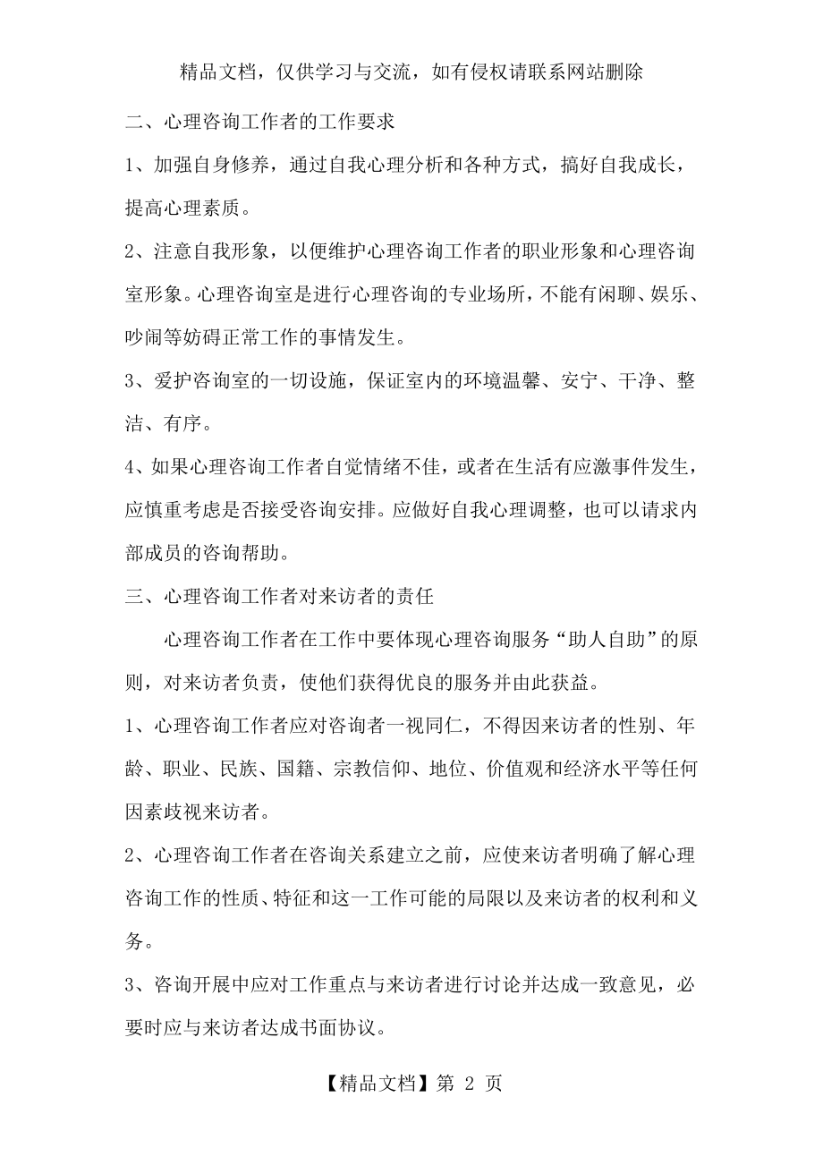 大安小学心理健康教育管理制度.doc_第2页