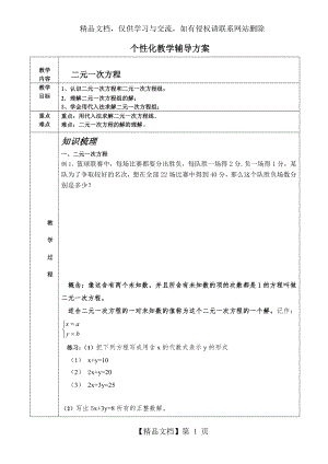 初一下册二元一次方程教案.doc