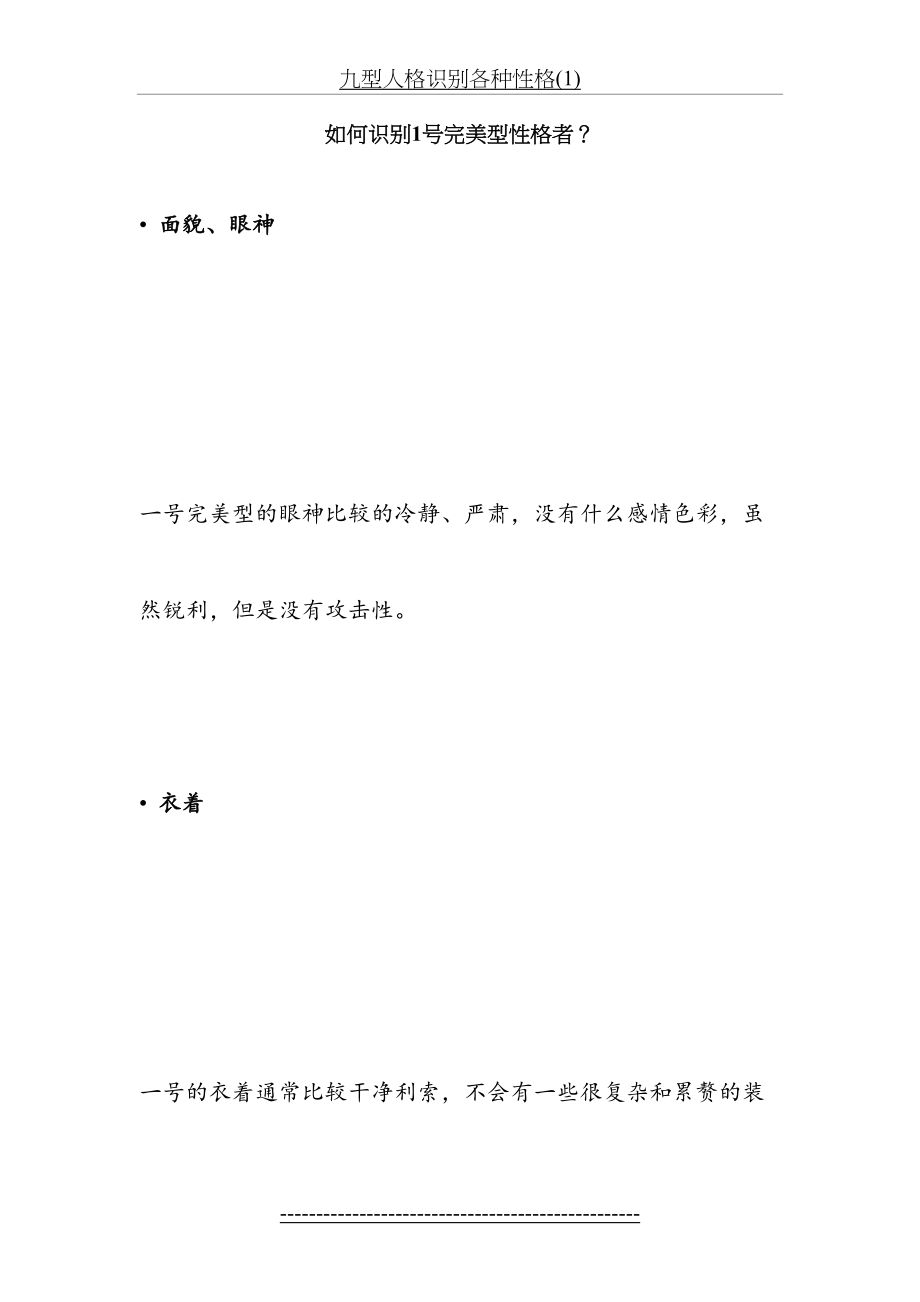 九型人格识别各种性格(1).docx_第2页