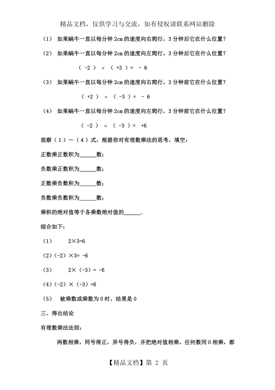 初一数学有理数的乘法教案.doc_第2页